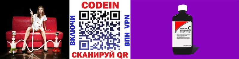 Кодеин Purple Drank  Купить  Вышний Волочёк 